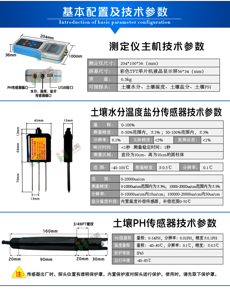 土壤ph速測(cè)儀